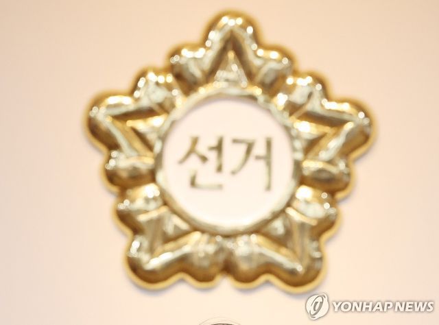 중앙선관위