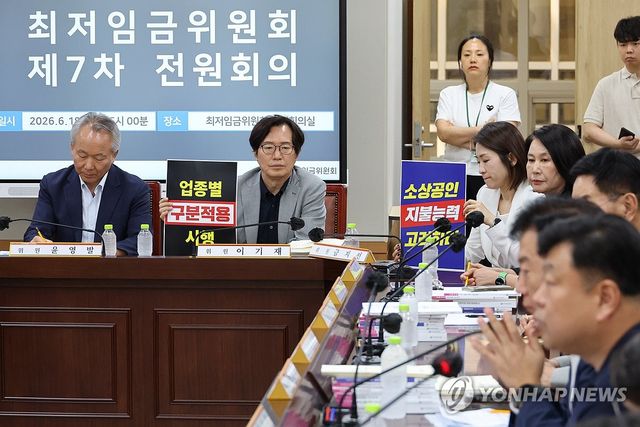 '업종별 구분 적용 지급' 요구하는 사용자 위원들