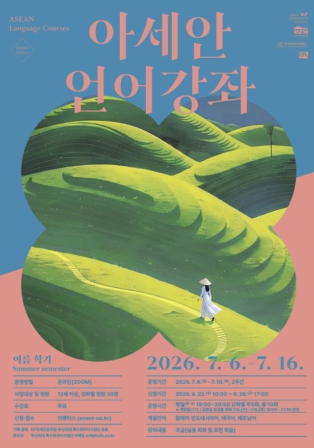 KF아세안문화원, 아세안 언어강좌 개설