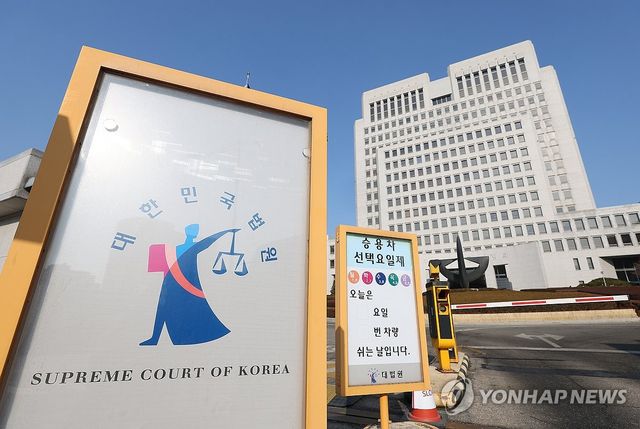 대법원