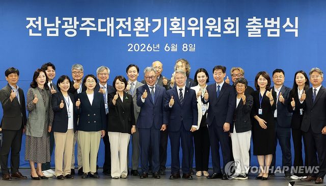전남광주대전환기획위원회 출범
