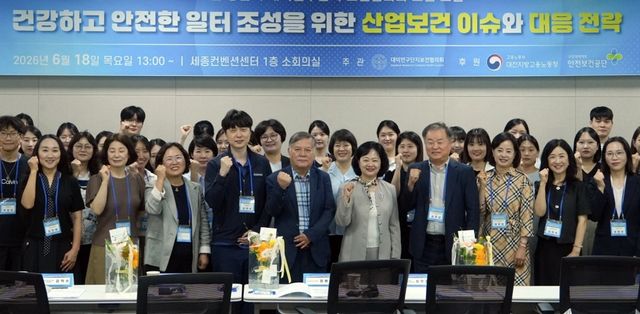 '건강하고 안전한 일터 조성을 위한 산업보건 이슈와 대응 전략' 보건포럼