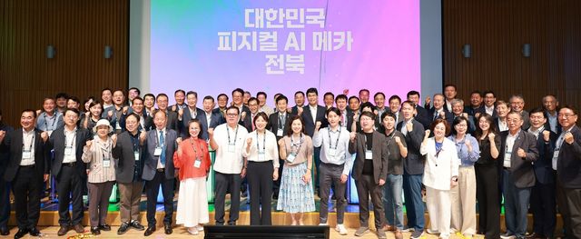 '대한민국 피지컬 AI 메카, 새만금과 전북' 공동 발대식