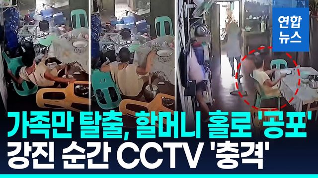 [영상] 지진 나자 아이만 데리고 탈출…홀로 남겨진 할머니 '어어, 쿵!' - 2