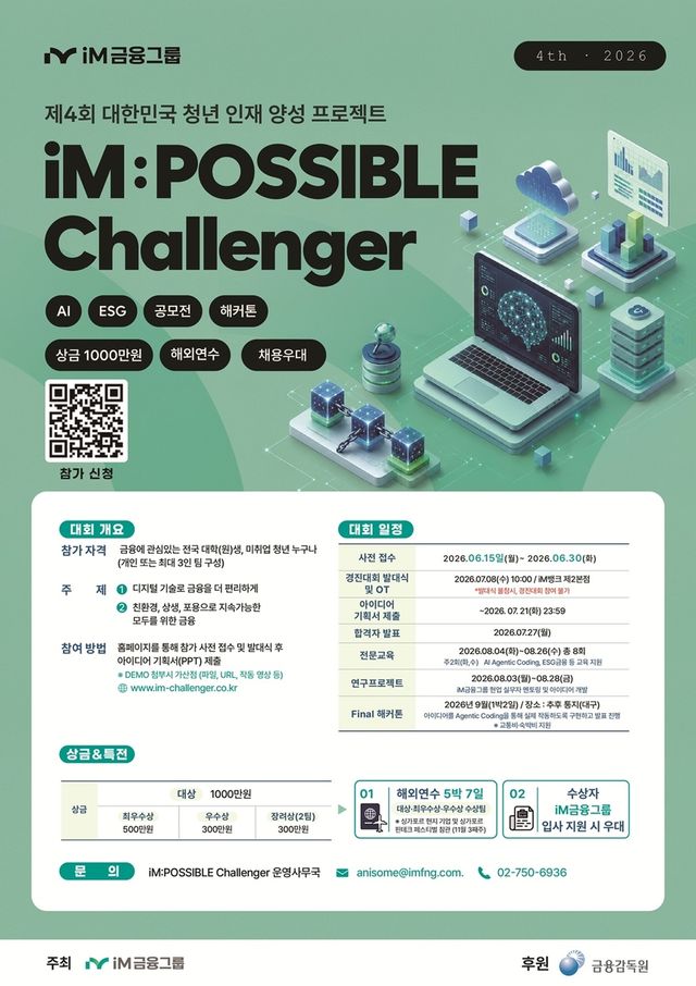 iM금융 청년 인재 양성 프로젝트 안내