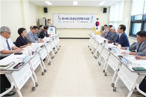 음성군장학회 이사회