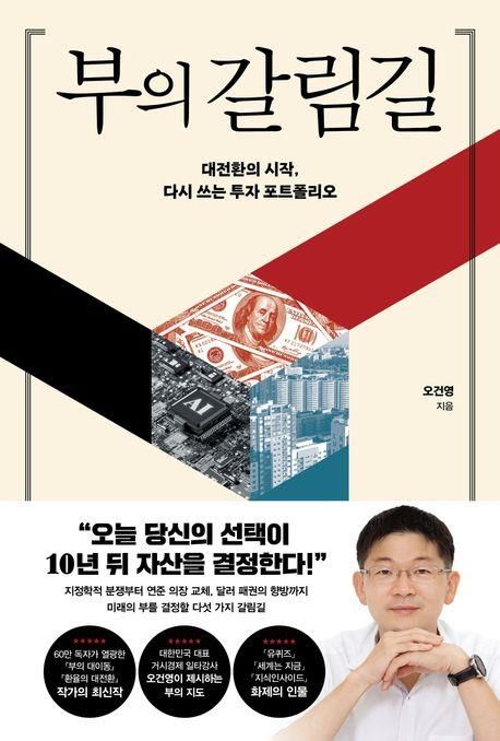 [신간] 기울어진 판단의 함정…'AI조차 편향에서 벗어나지 못한다' - 2