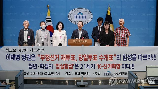 투표용지 부족 사태 관련 회견하는 정교모
