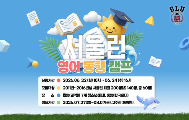 서울런 영어동행 캠프