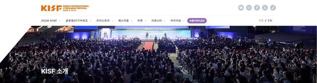 '코리아국제스트리밍페스티벌' 홈페이지