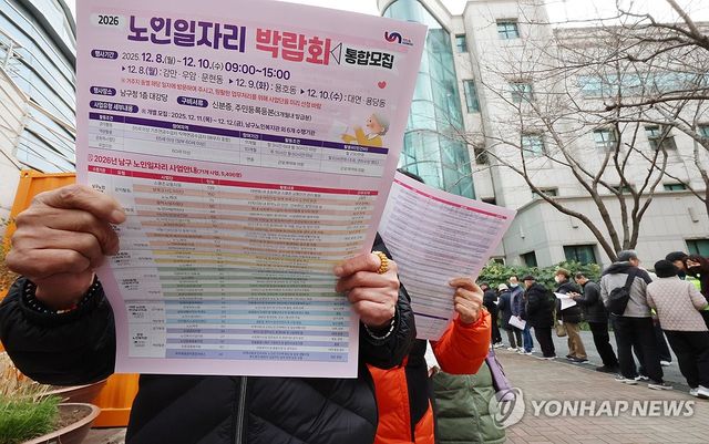 노인 일자리 뭐가 있나