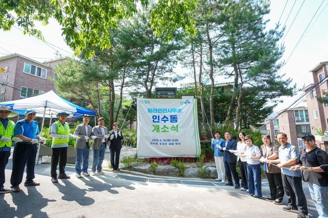 지난 18일 인수동 빌라관리사무소 개소식