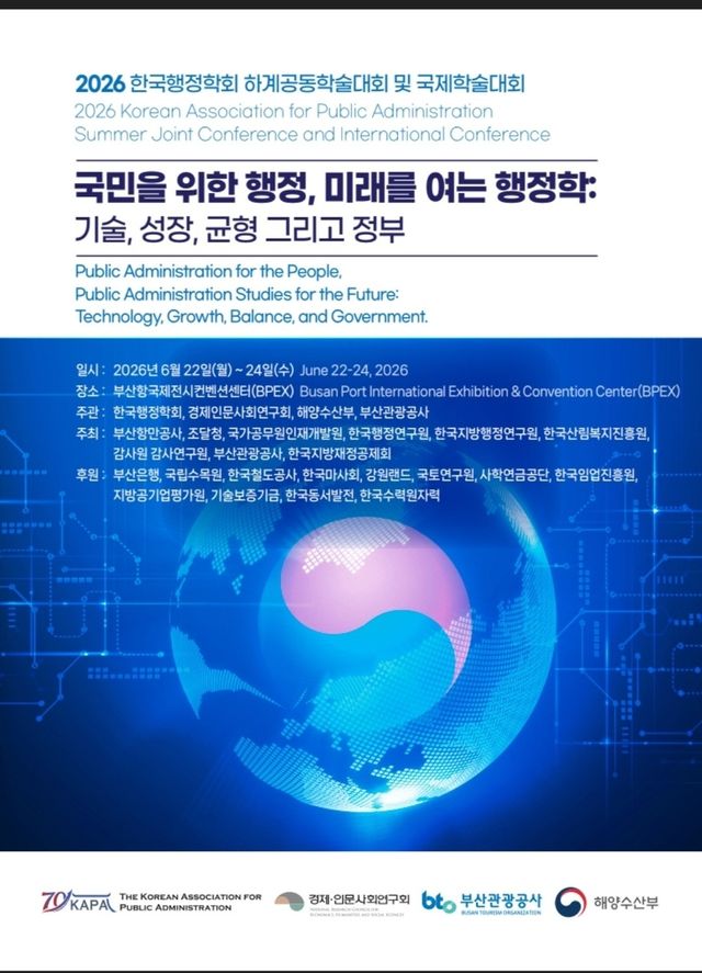 [한국행정학회 제공. 재판매 및 DB 금지]