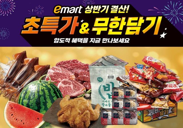 이마트 먹거리 세일