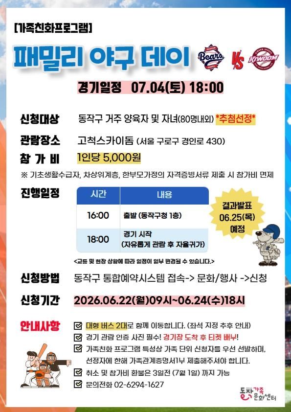 동작구 '패밀리 야구 데이'