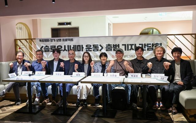 독립영화 장기상영 프로젝트 '슬로우 시네마 운동' 출범식