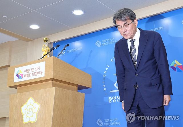 노태악 선관위원장 대국민 사과