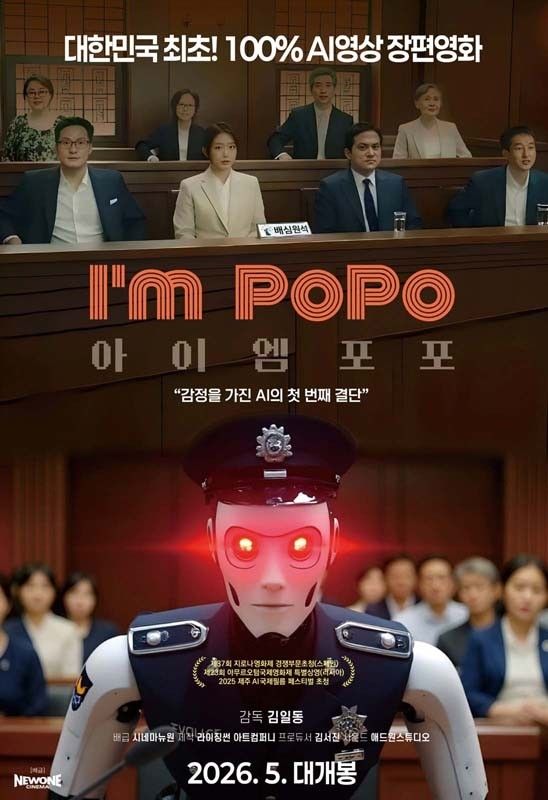 영화 '아이엠 포포' 포스터