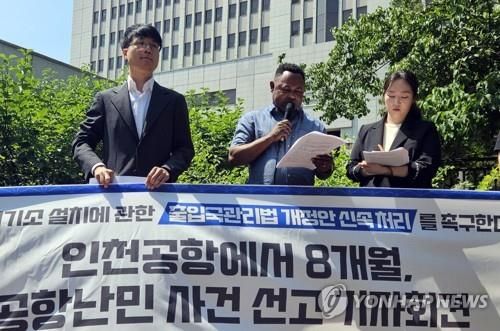 공항 내 출국대기소 설치 촉구하는 인권단체