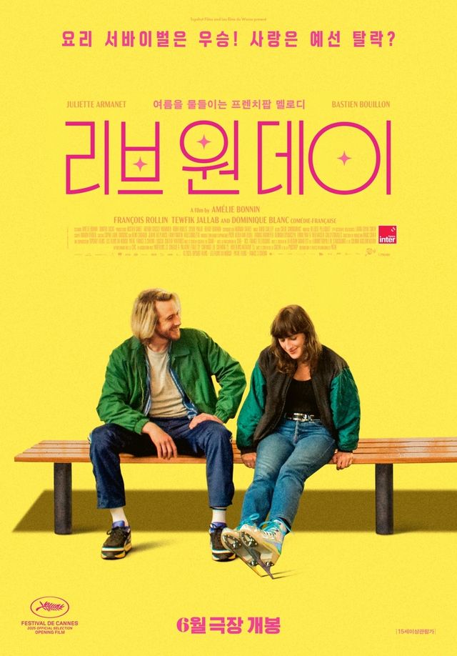 영화 '리브 원 데이'