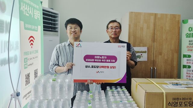 서산 이동노동자 무인쉼터에 생수 6천개 등 온열질환 예방물품