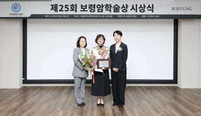 제25회 보령암학술상 시상식