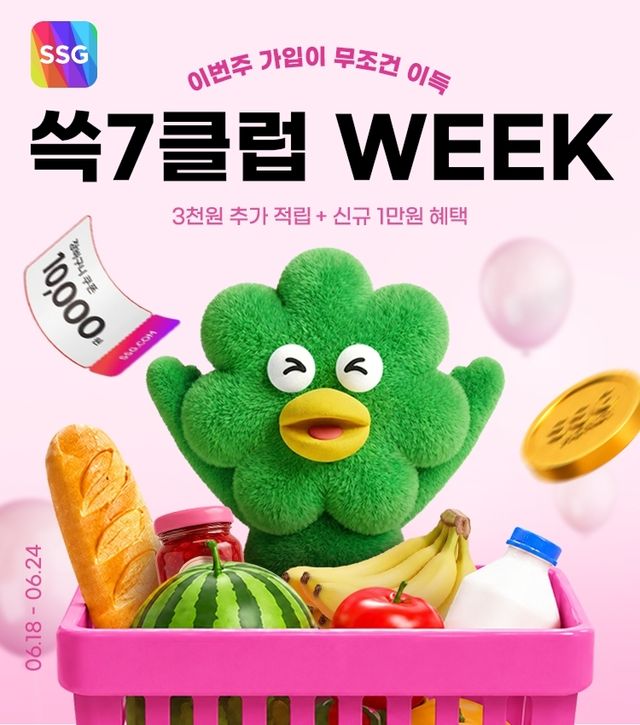'쓱7클럽 위크'