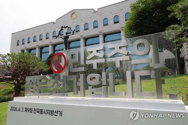 '민주주의 꽃은 선거'