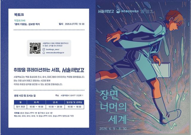 서울책보고 기획전 '장면 너머의 세계'