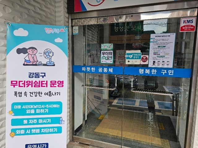 강동구 무더위쉼터로 운영되는 성내3동 주민센터 