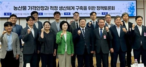 농산물 가격안정과 적정 생산체계 구축을 위한 정책토론회