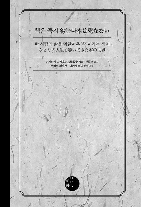 [신간] 대치동을 나와 향한 곳…'결국 부모는 믿어주는 사람' - 2
