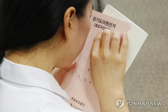 모의사전투표 점자 투표용지