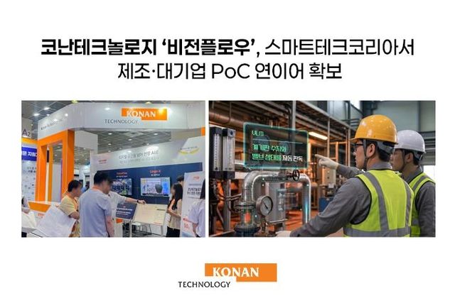 코난테크