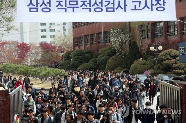 삼성그룹 적성검사에 몰린 취준생들