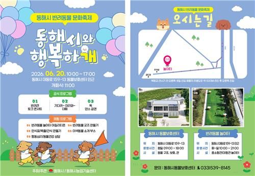 반려동물 문화행사 홍보물