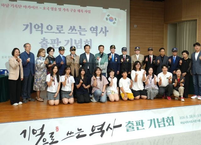 하남시, 참전용사 9인 생애 담은 구술집 발간