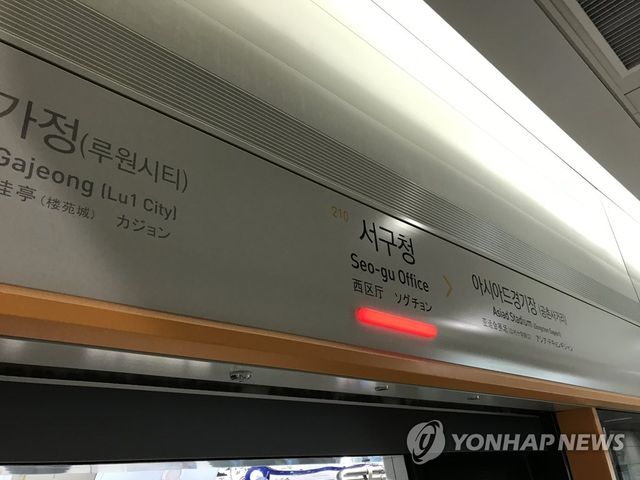 인천 지하철 2호선 서구청역