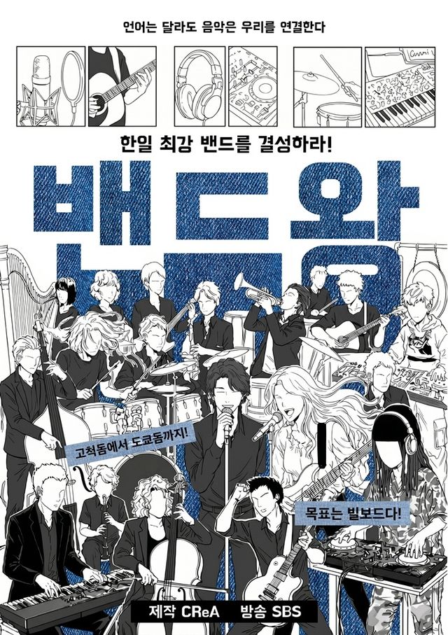 '밴드왕' 포스터