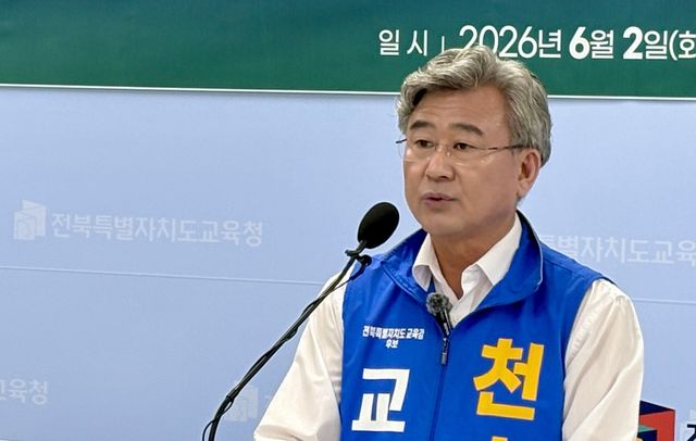 기자회견 하는 천호성 전북교육감 후보