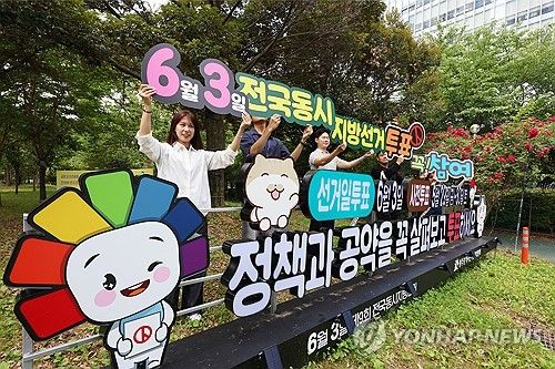 지방선거 투표 독려 캠페인