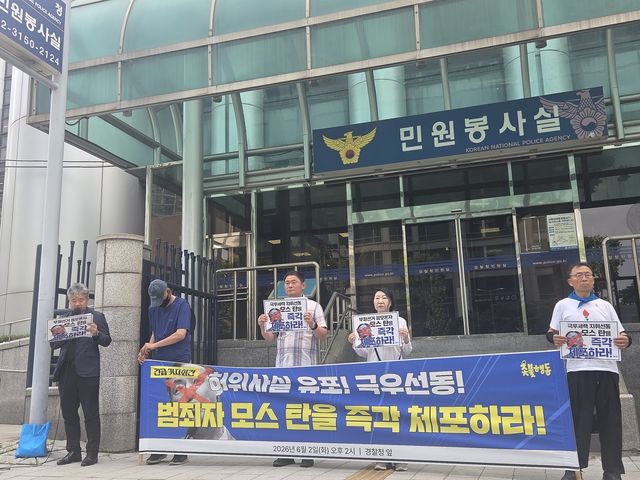 촛불행동, '범죄자 모스 탄을 즉각 체포하라!' 긴급 기자회견