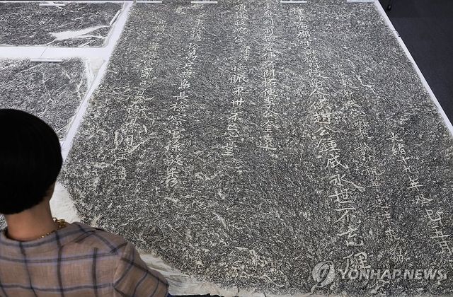 울릉도 일대 수토 역사, 탁본 공개