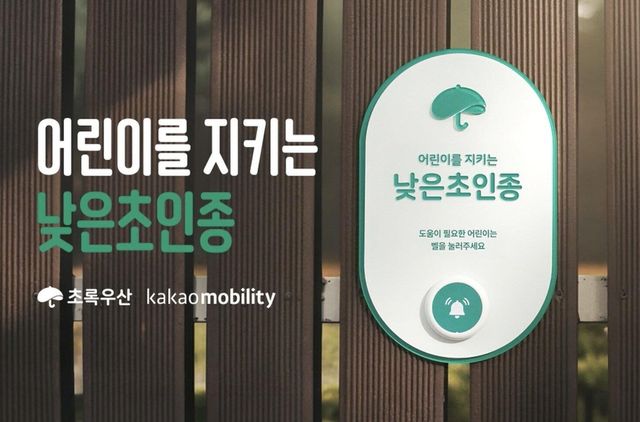 낮은초인종