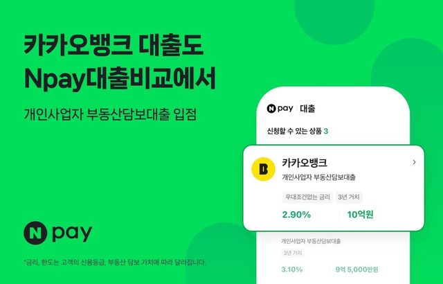네이버페이