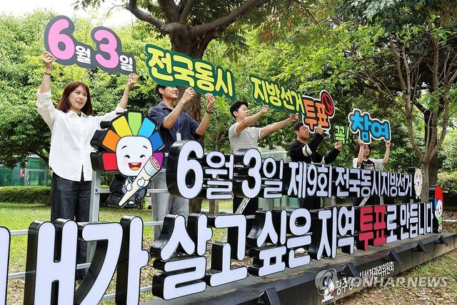 6ㆍ3 지방선거 투표 독려 캠페인