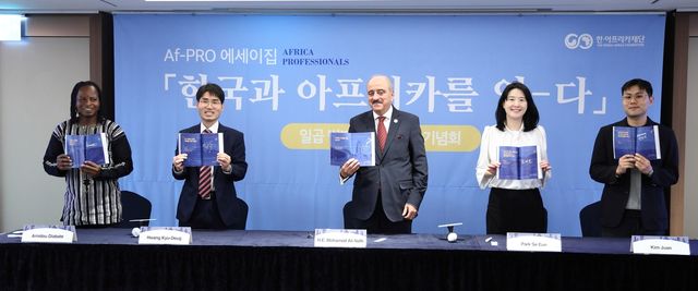 한·아프리카재단이 발간한 에세이집 '한국과 아프리카 잇-다' 저자들