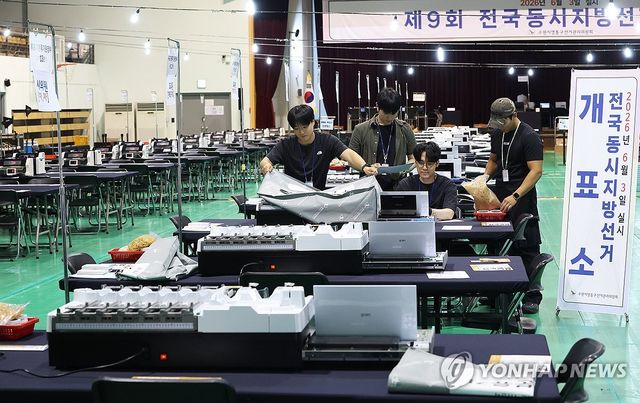 지방선거 개표소 설치