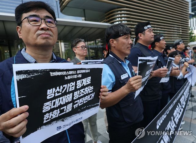 한화에어로스페이스 중대재해 관련 금속노조 긴급 기자회견
