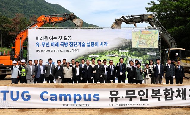 TUG 캠퍼스 유·무인체계 실증센터 착공식